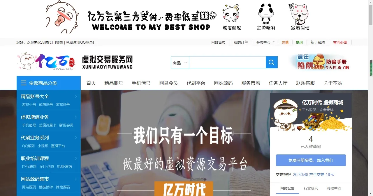 友价互站网源码商城PHP源码交易平台完整带手机版源码网系统源码,2b642cdd136d991d500dc848ab909e6c.png,源码,系统源码,商城,第1张