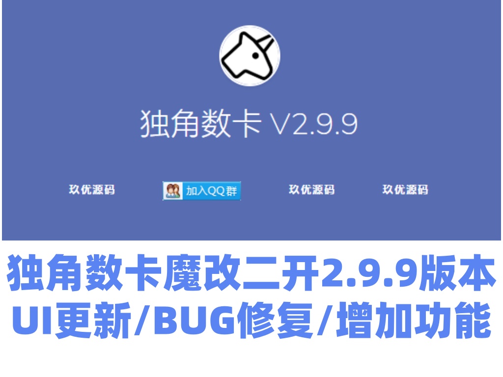 魔改二开独角数卡2.9.9版本源码开源无后门搭建教程UI更新/BUG修复/增加新功能,未命名.jpg,最新,源码,教程,UI,充值,URL,代理,第1张