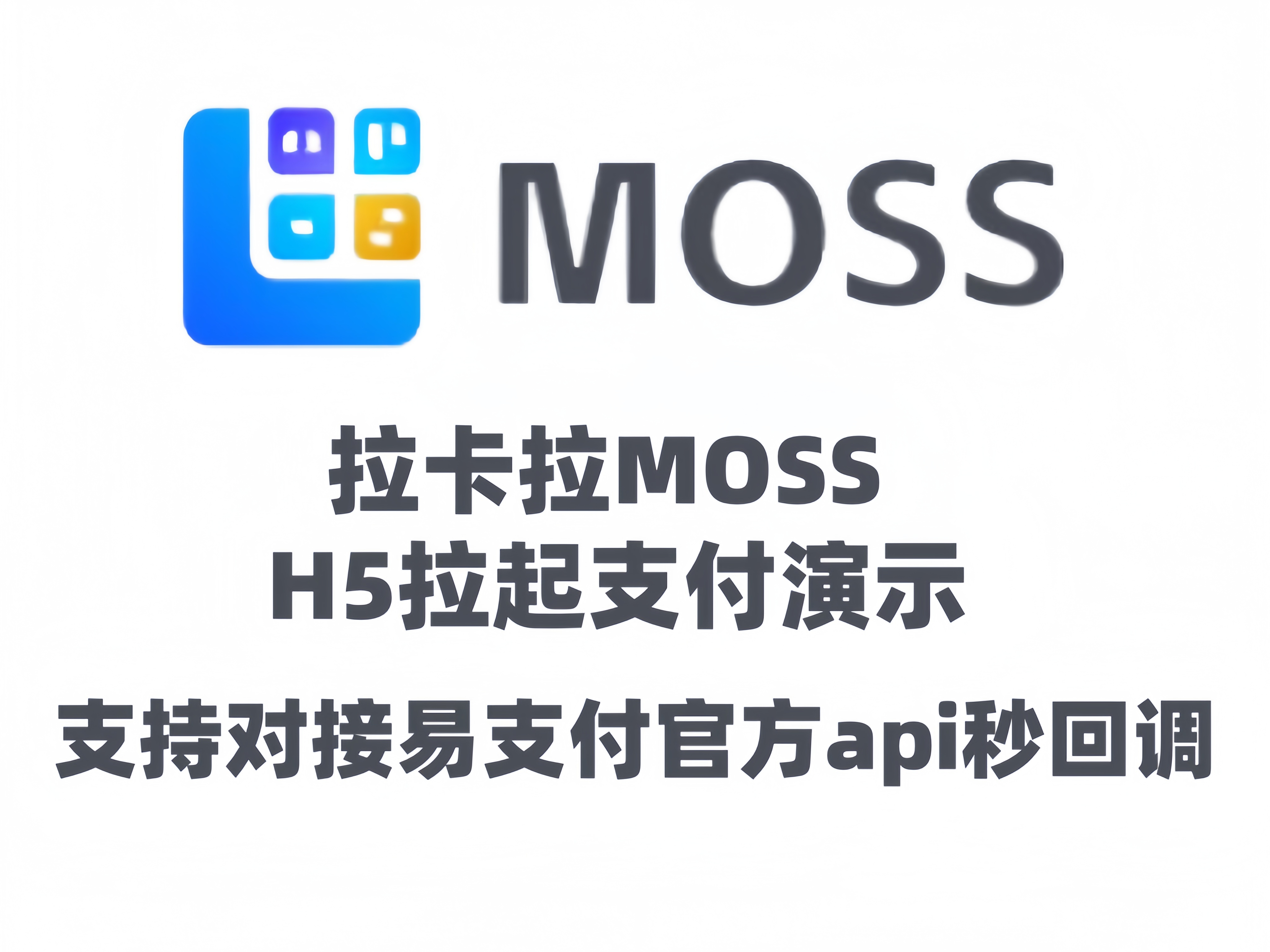 拉卡拉MOSS插件支持H5拉起微信支付,未命名.jpg,源码,最新,插件,最新版,支付源码,第1张